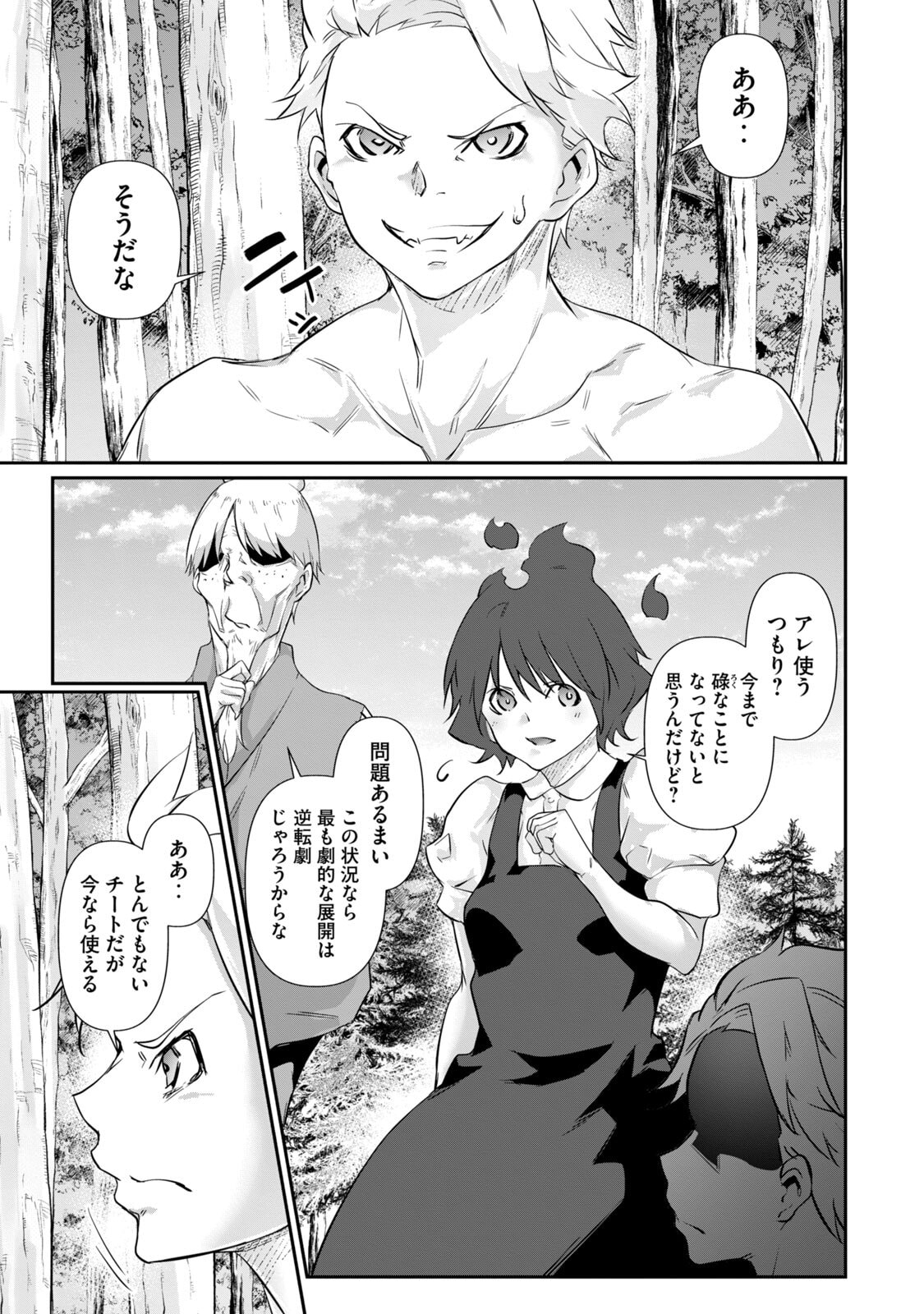[Masai × Rokuichi]Hacking Ghost ~Karada ni Shika Kachi no Nai Gakuen~ Volume 5 Page 99