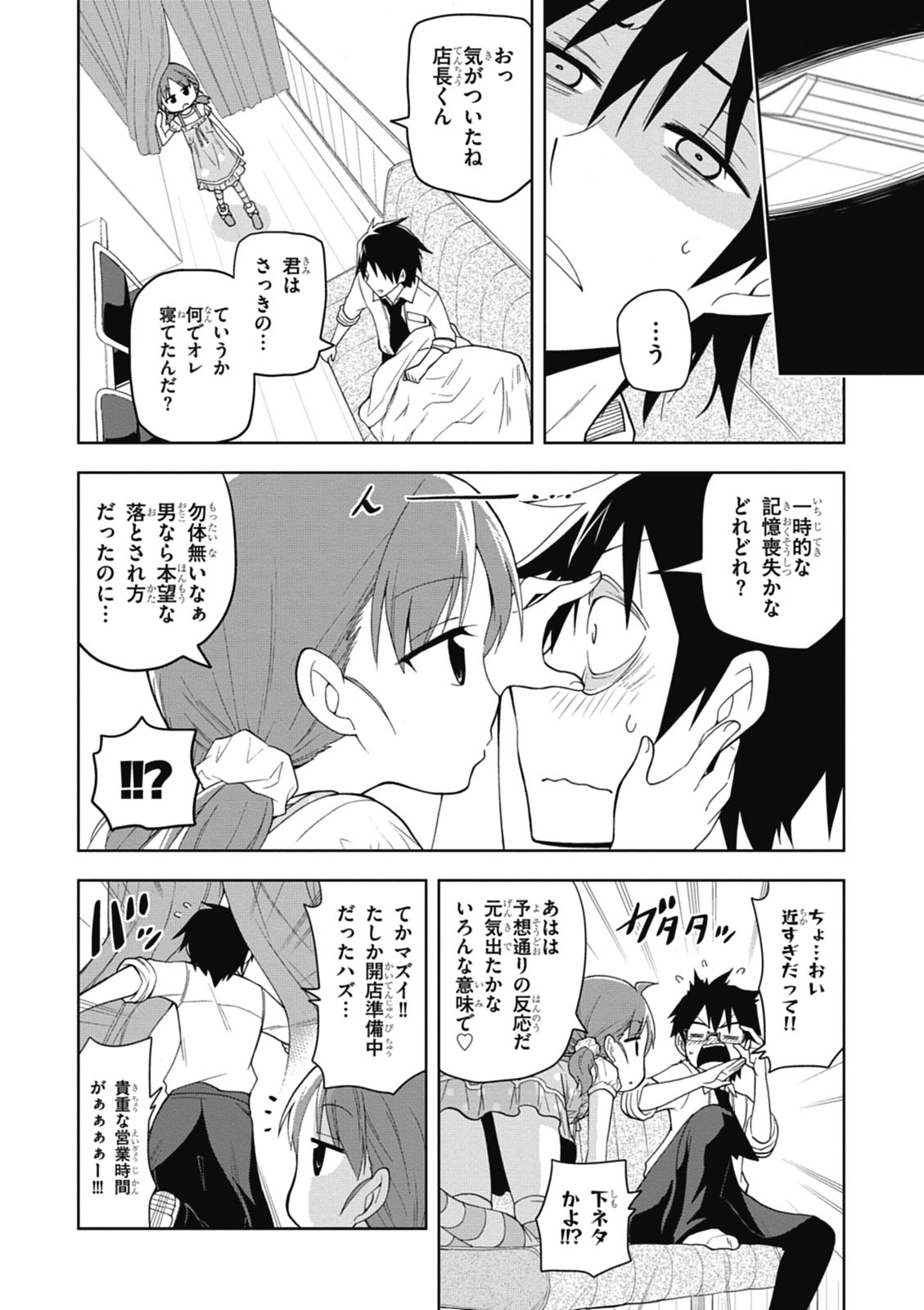 Hokago Rakki Garu - Vol. 1 Page 100