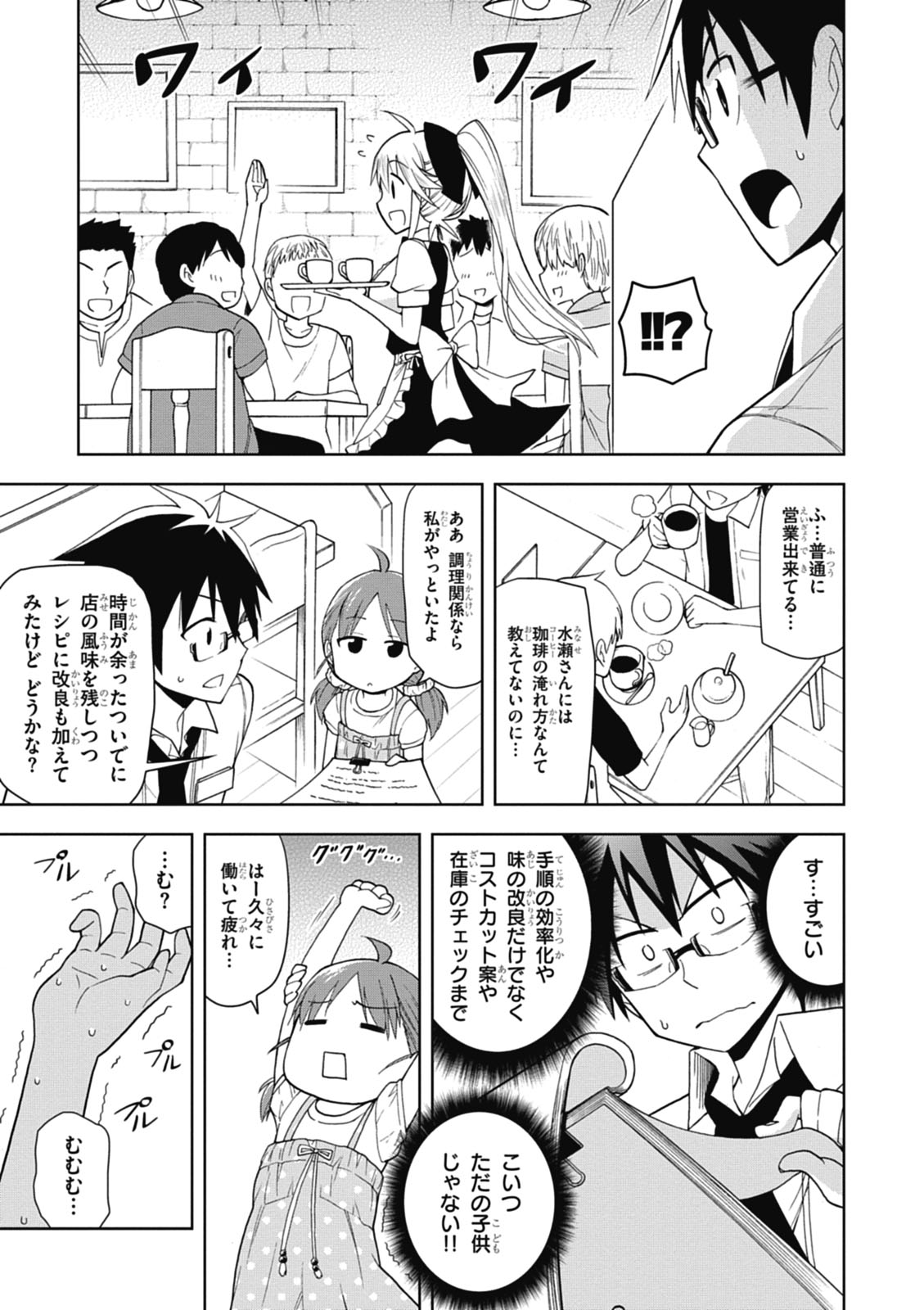 Hokago Rakki Garu - Vol. 1 Page 101