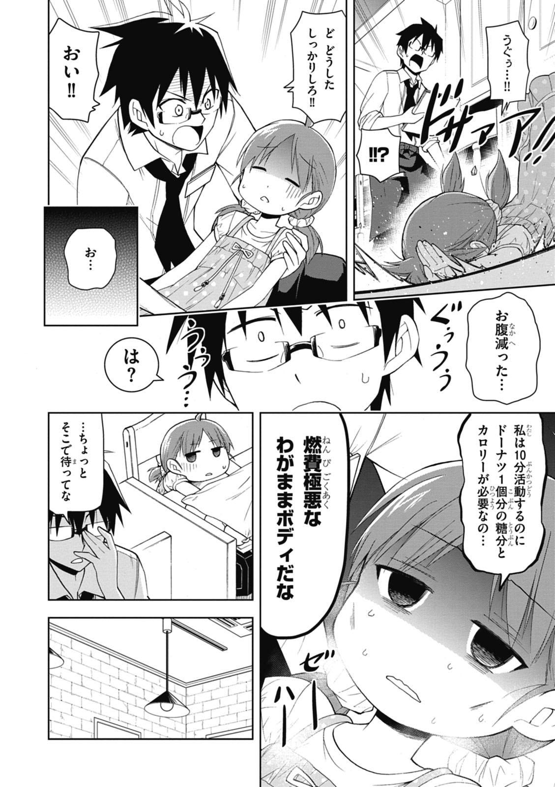 Hokago Rakki Garu - Vol. 1 Page 102