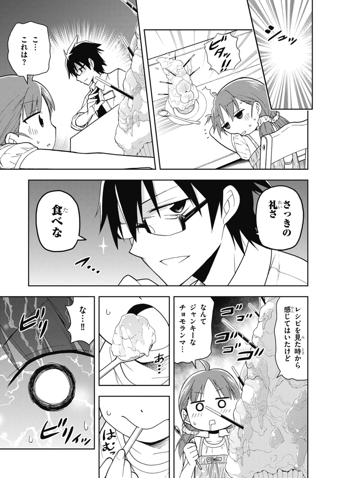 Hokago Rakki Garu - Vol. 1 Page 103