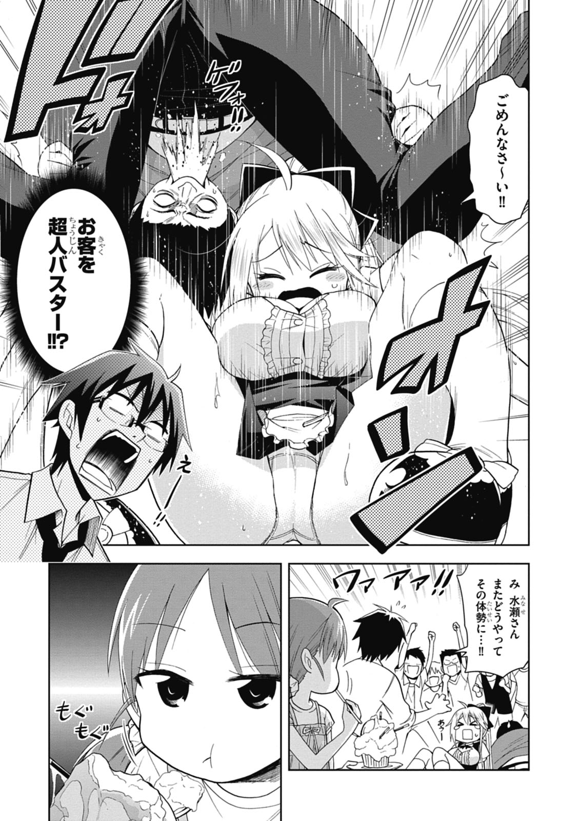 Hokago Rakki Garu - Vol. 1 Page 105