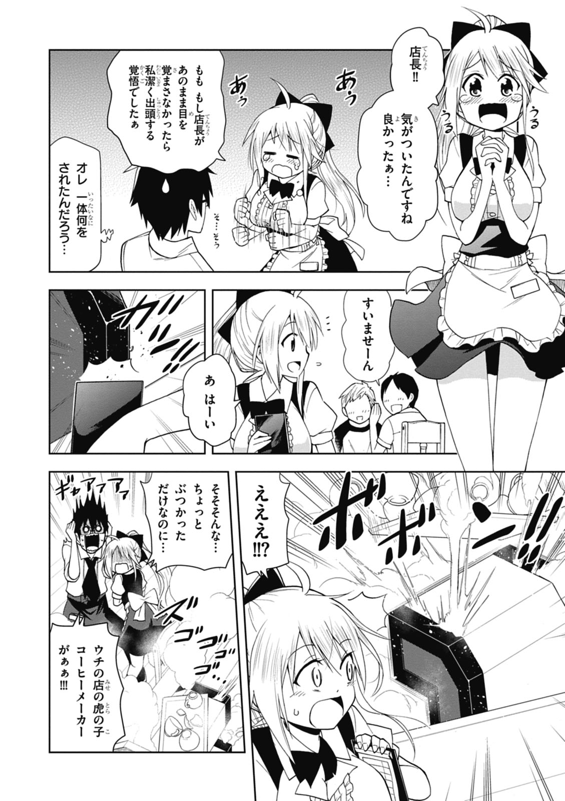 Hokago Rakki Garu - Vol. 1 Page 106