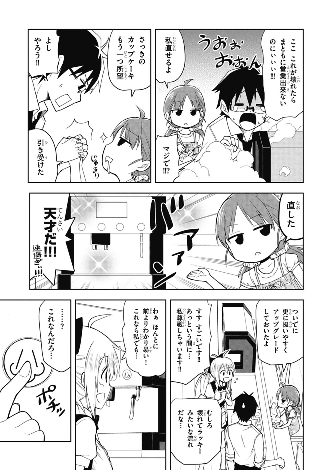 Hokago Rakki Garu - Vol. 1 Page 107