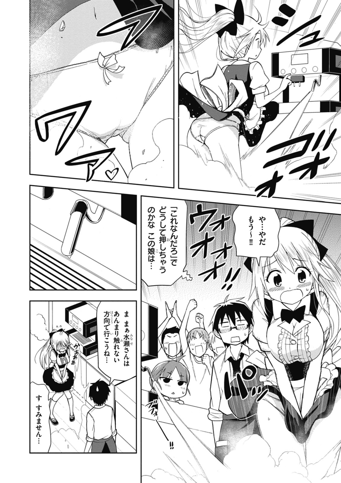 Hokago Rakki Garu - Vol. 1 Page 108
