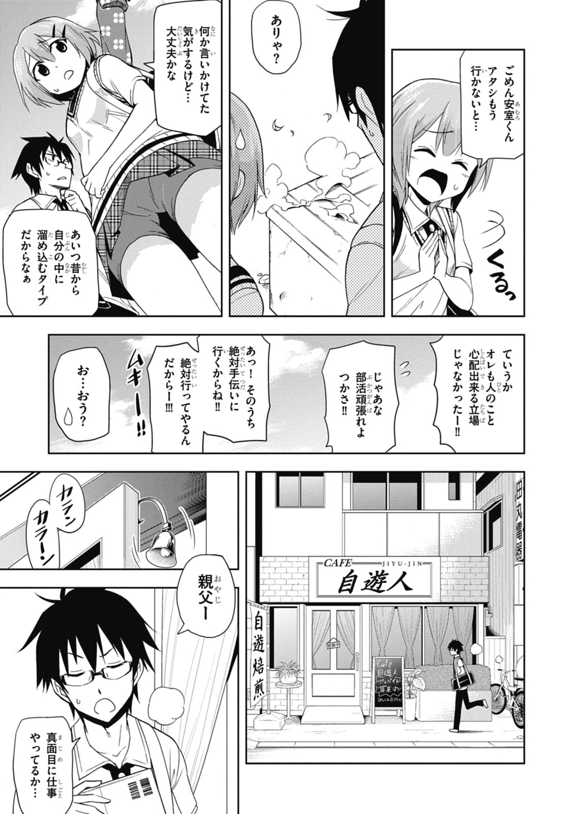 Hokago Rakki Garu - Vol. 1 Page 11