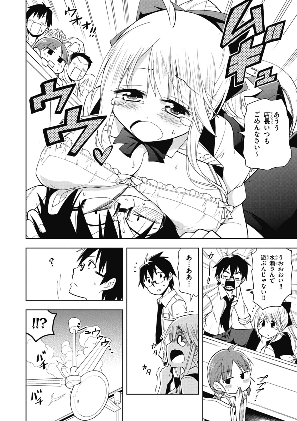 Hokago Rakki Garu - Vol. 1 Page 110