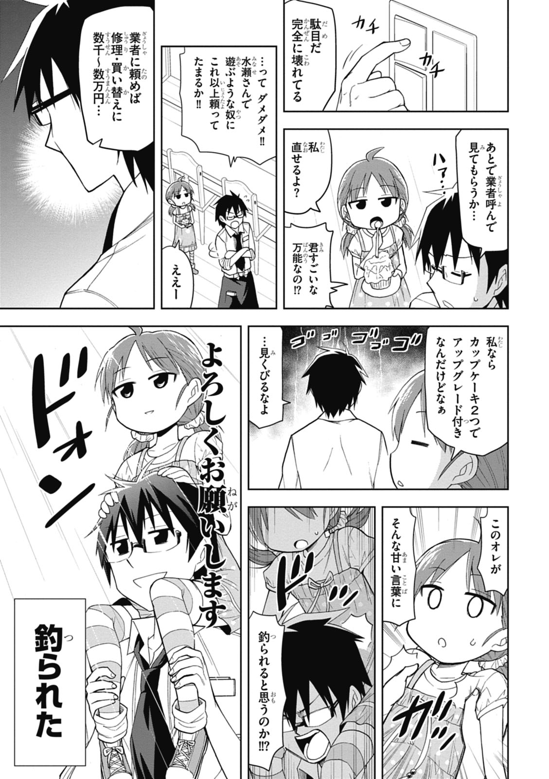 Hokago Rakki Garu - Vol. 1 Page 111