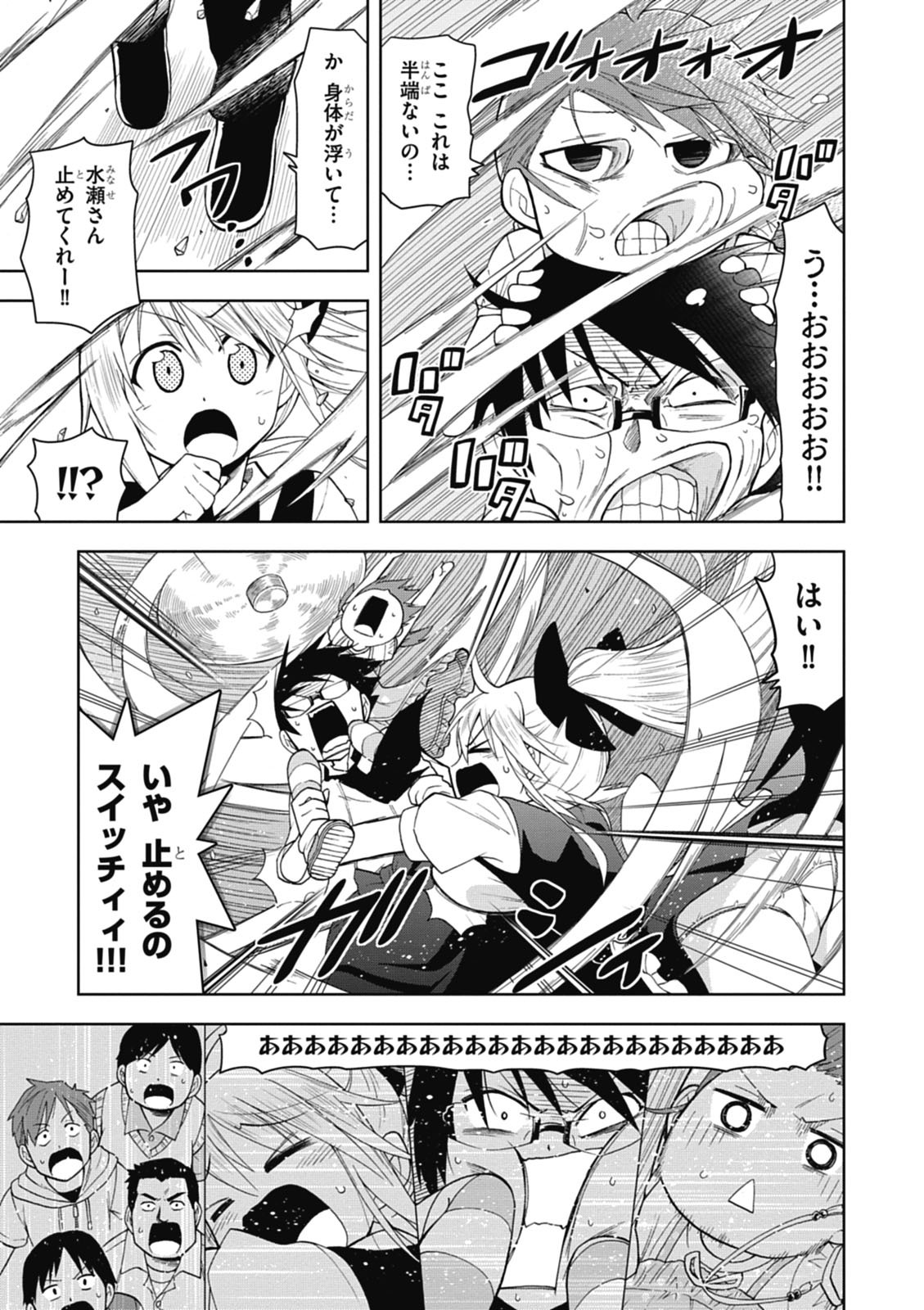 Hokago Rakki Garu - Vol. 1 Page 113