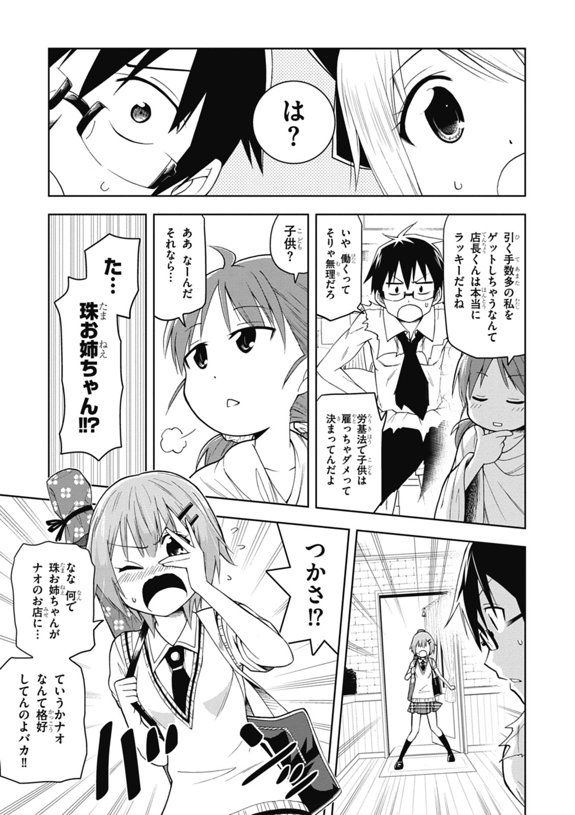 Hokago Rakki Garu - Vol. 1 Page 117