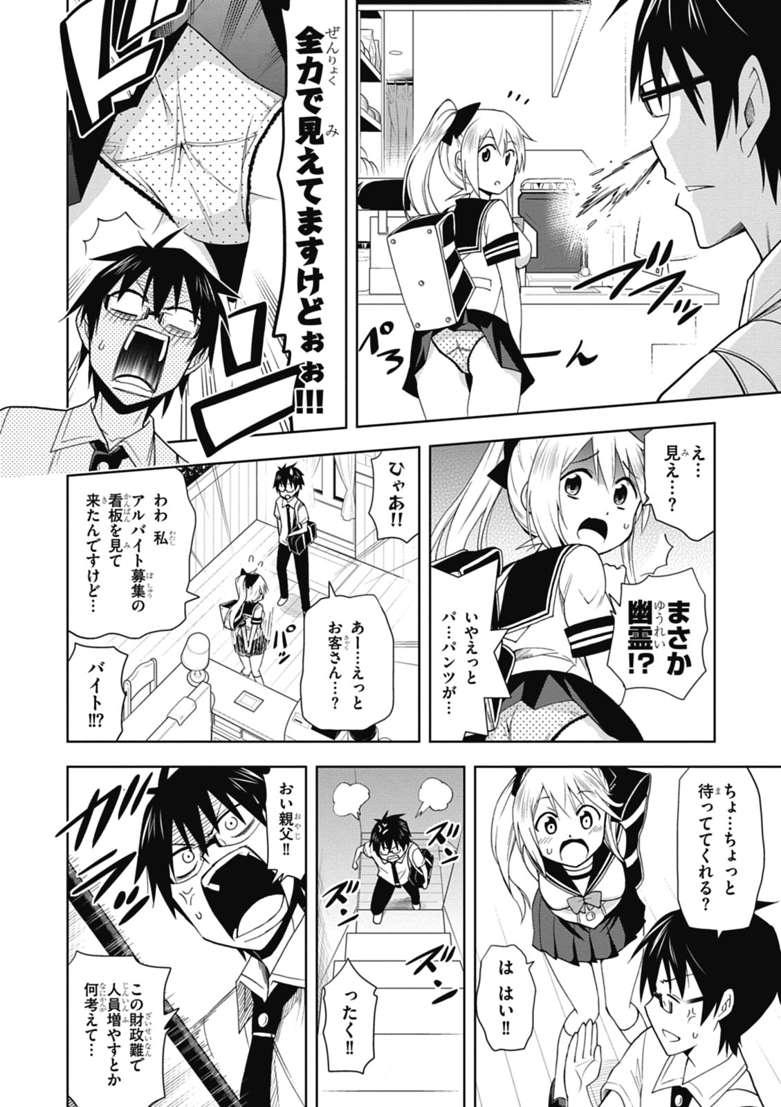 Hokago Rakki Garu - Vol. 1 Page 12