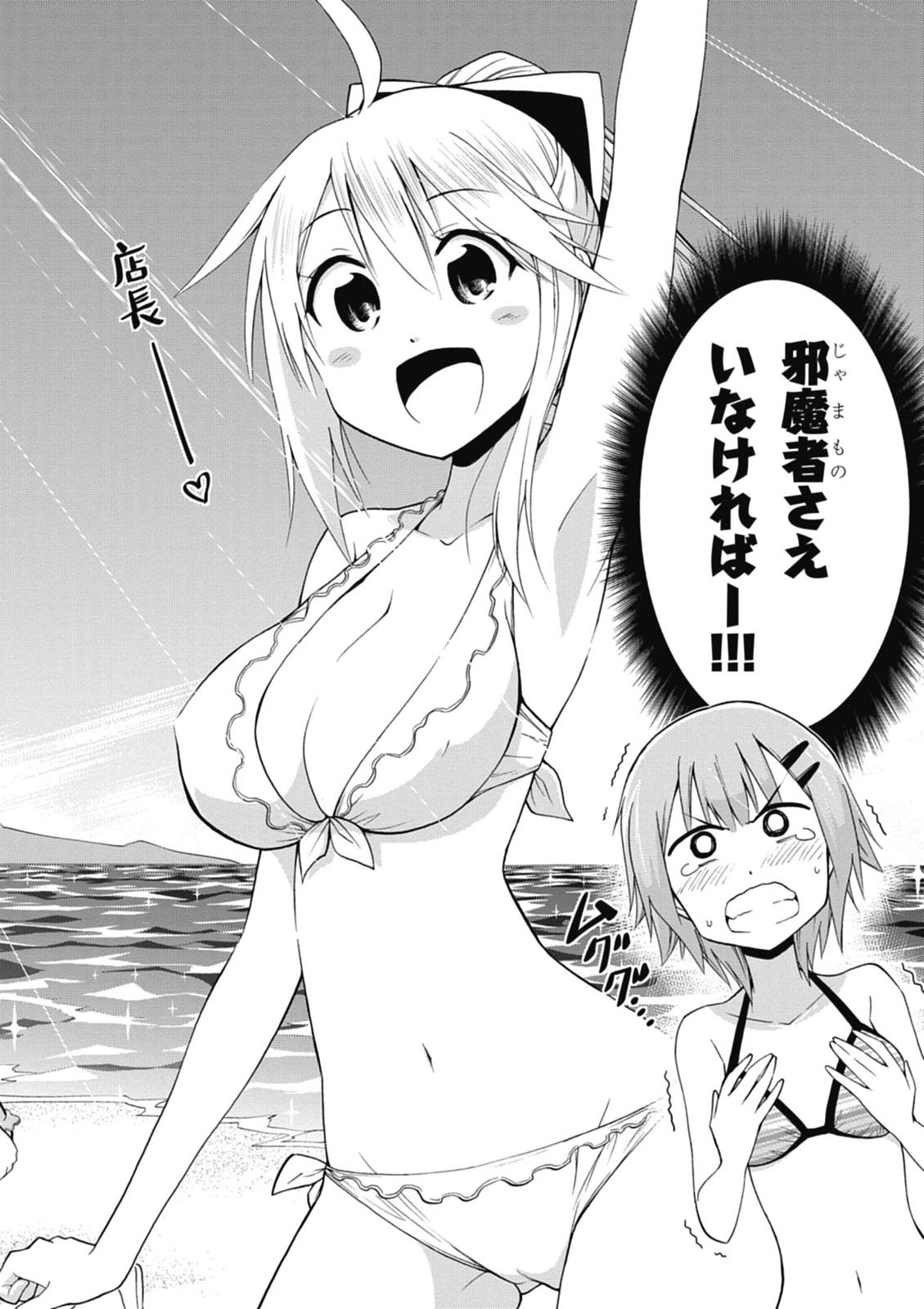 Hokago Rakki Garu - Vol. 1 Page 120