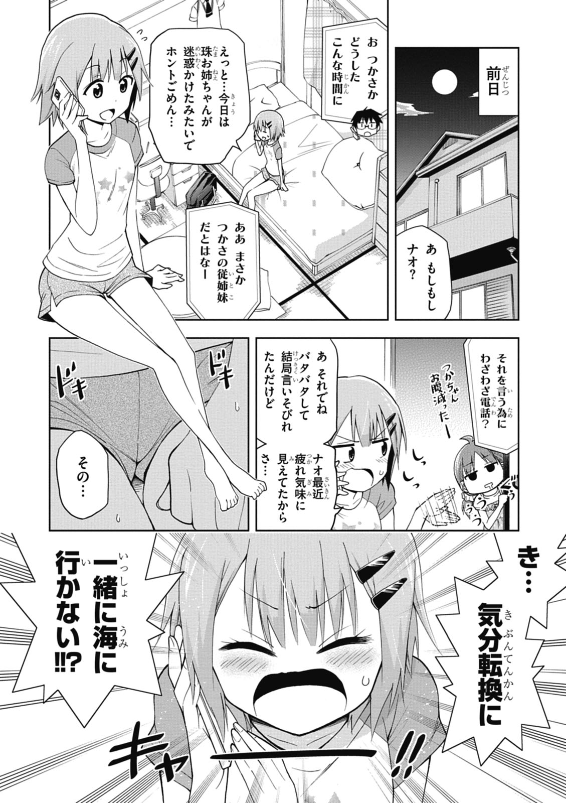 Hokago Rakki Garu - Vol. 1 Page 122
