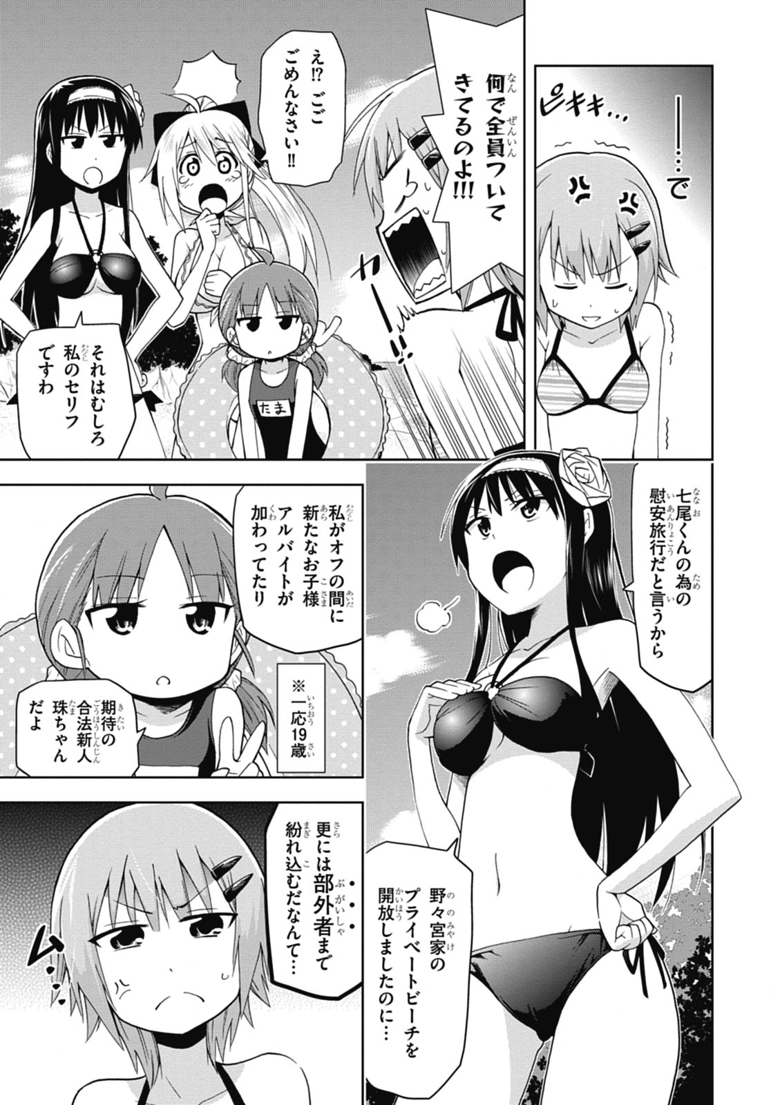 Hokago Rakki Garu - Vol. 1 Page 123