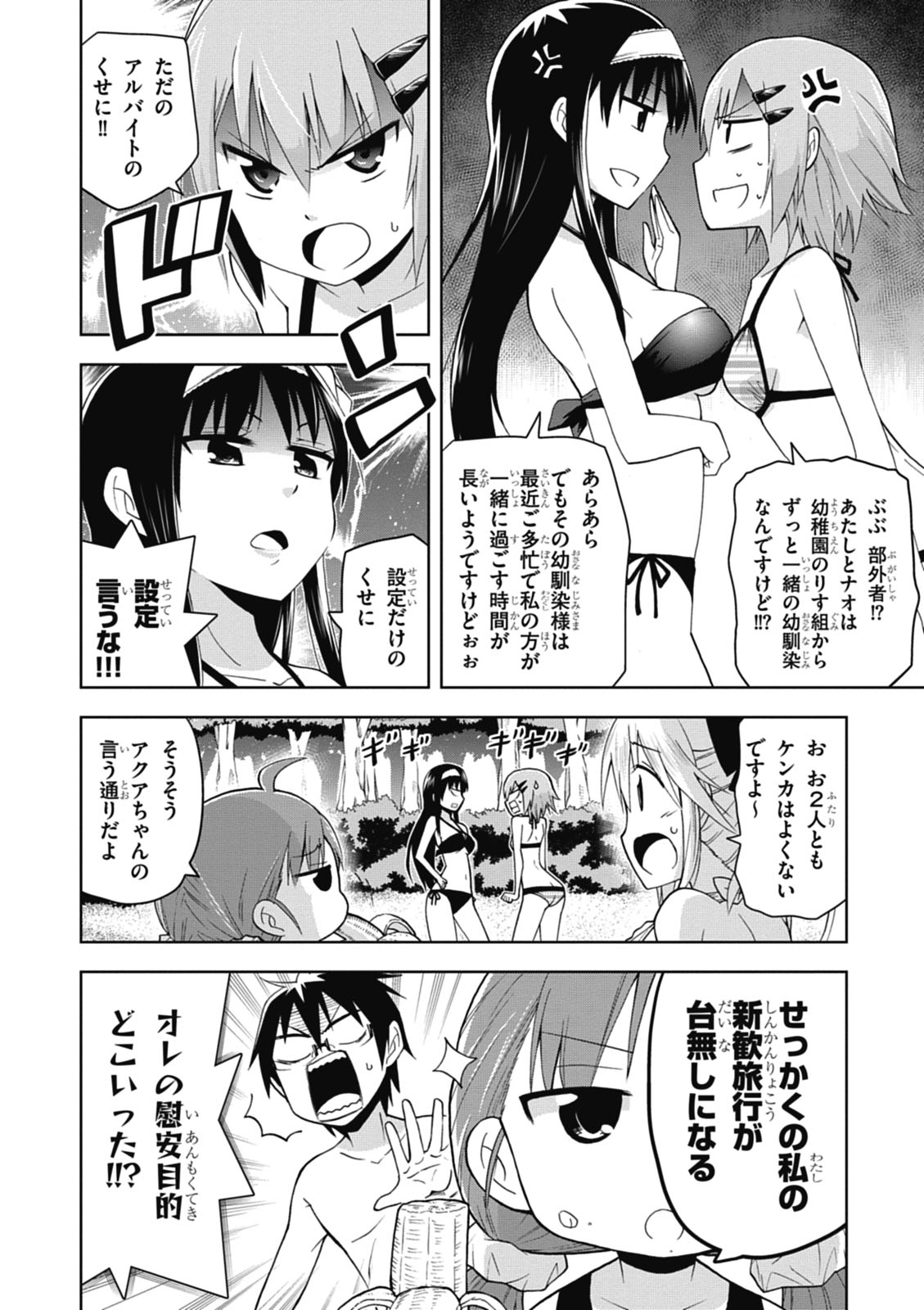 Hokago Rakki Garu - Vol. 1 Page 124