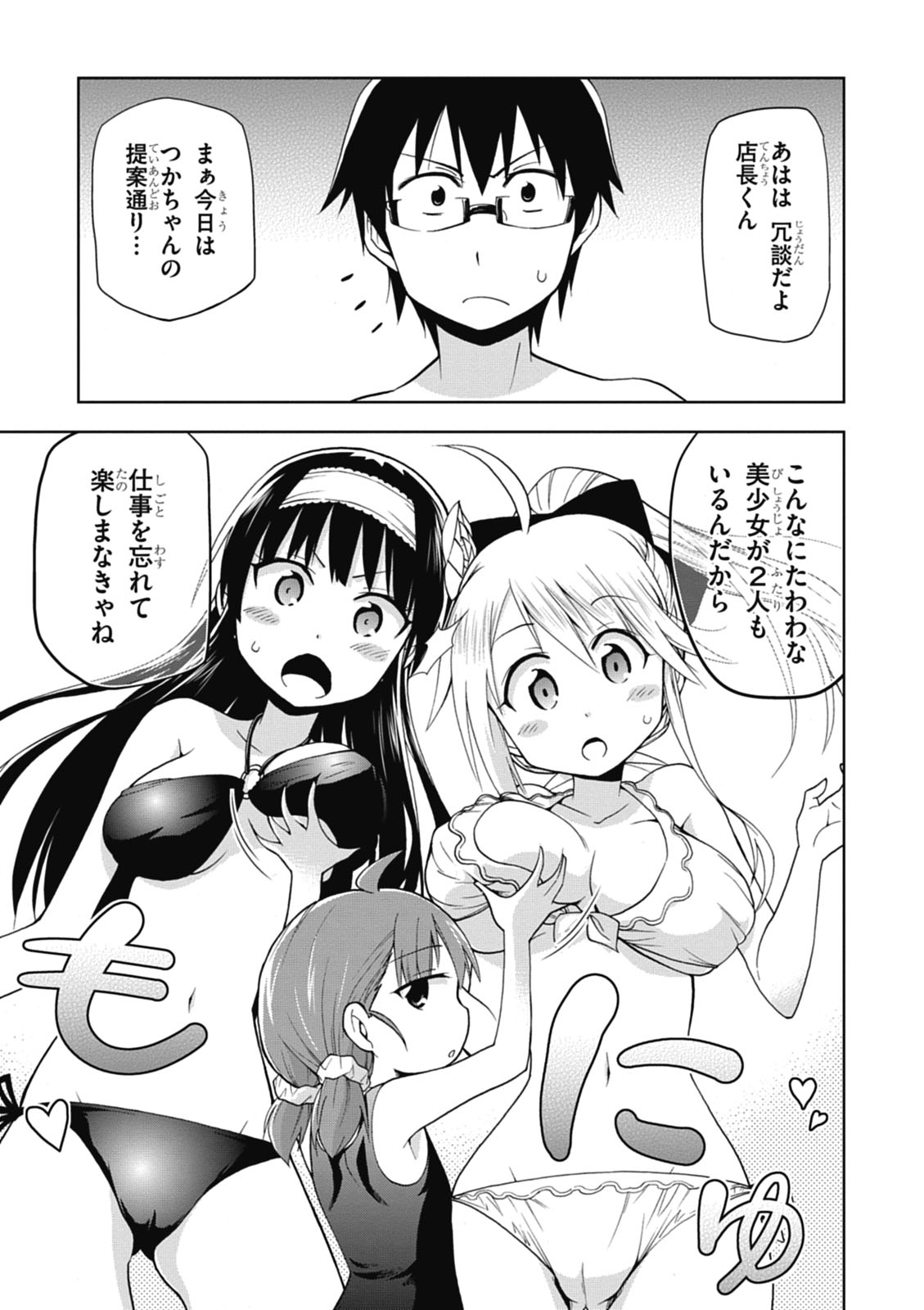 Hokago Rakki Garu - Vol. 1 Page 125