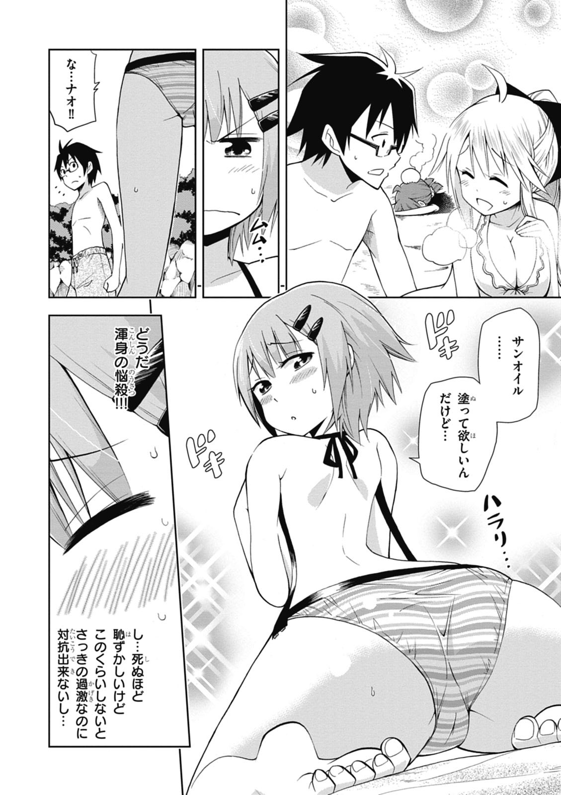 Hokago Rakki Garu - Vol. 1 Page 128