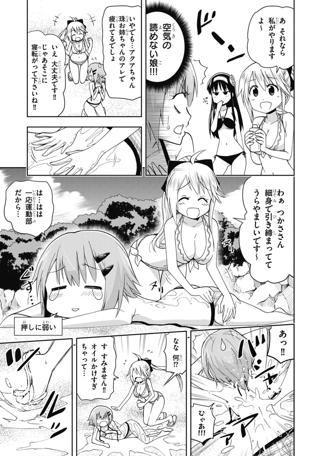 Hokago Rakki Garu - Vol. 1 Page 129