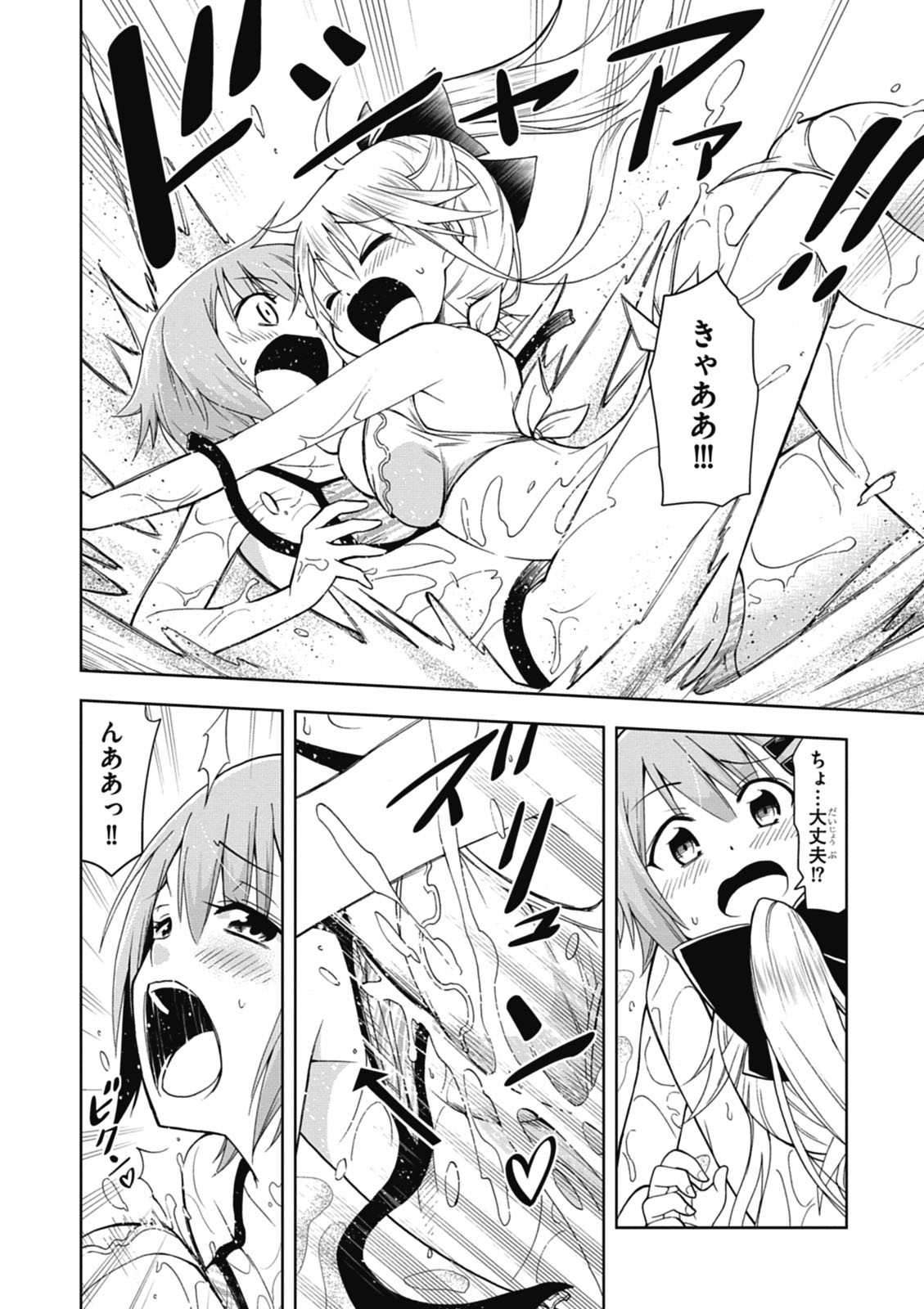 Hokago Rakki Garu - Vol. 1 Page 130