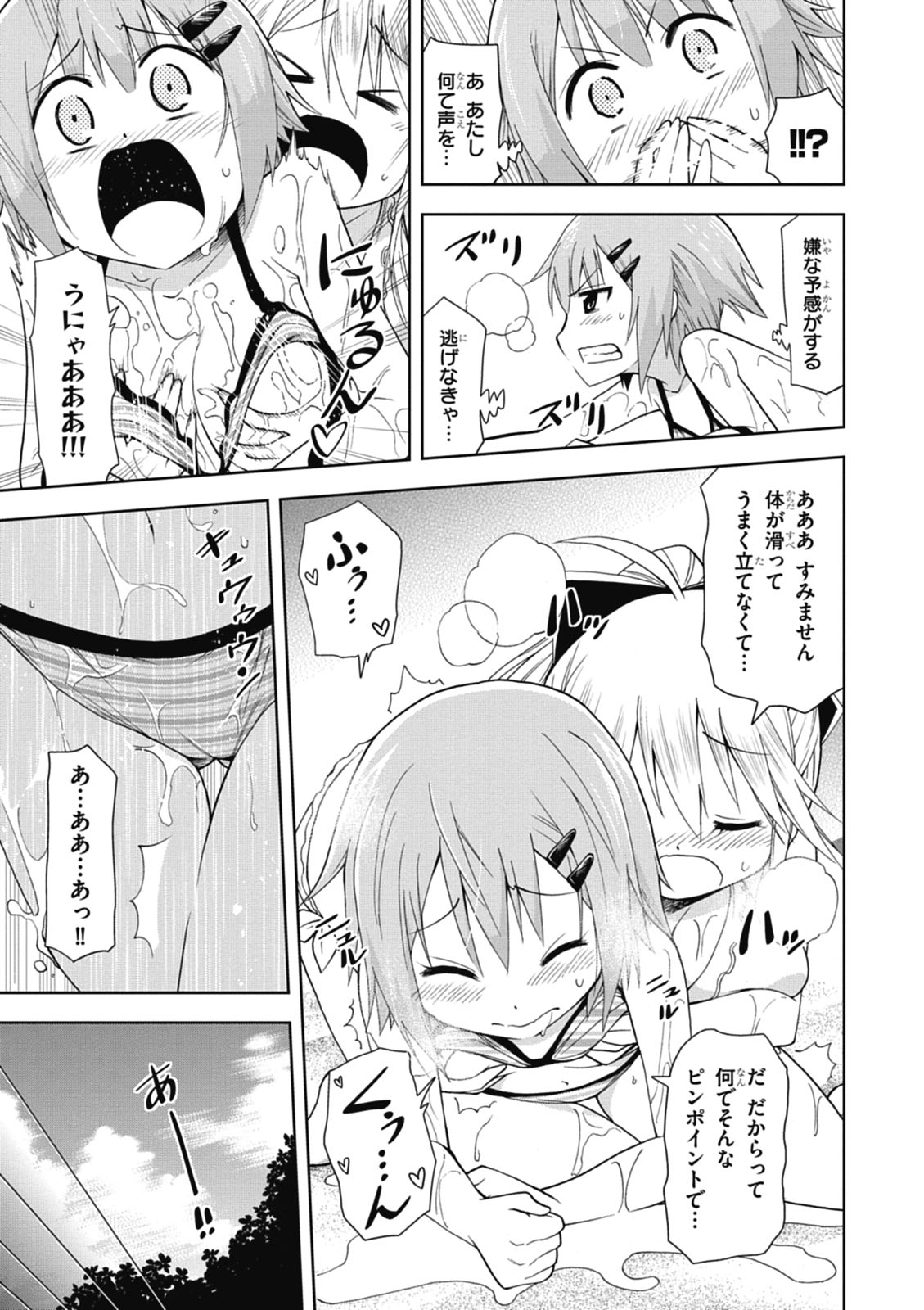 Hokago Rakki Garu - Vol. 1 Page 131
