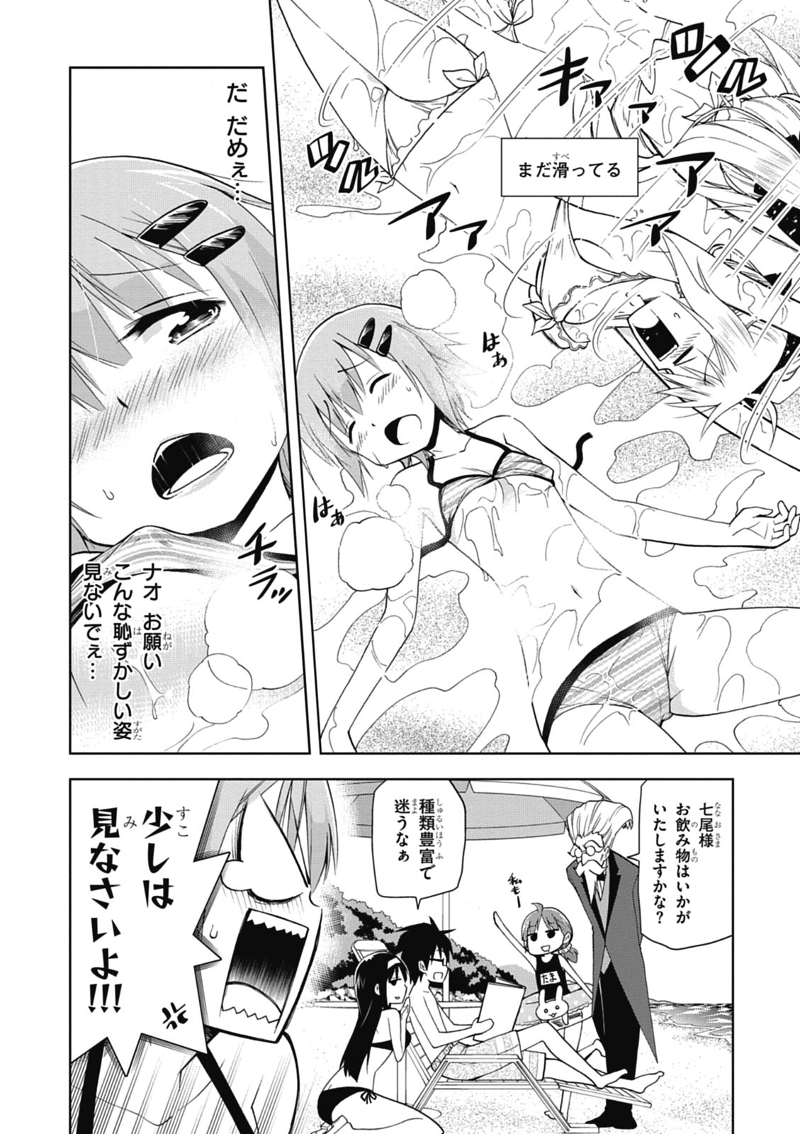 Hokago Rakki Garu - Vol. 1 Page 132