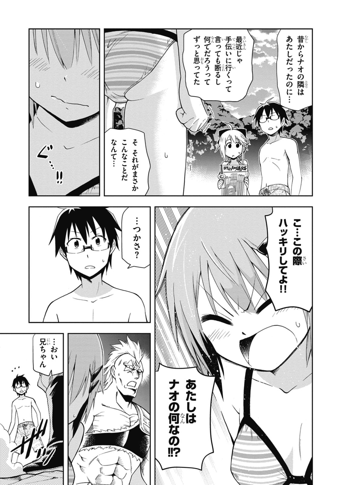 Hokago Rakki Garu - Vol. 1 Page 137