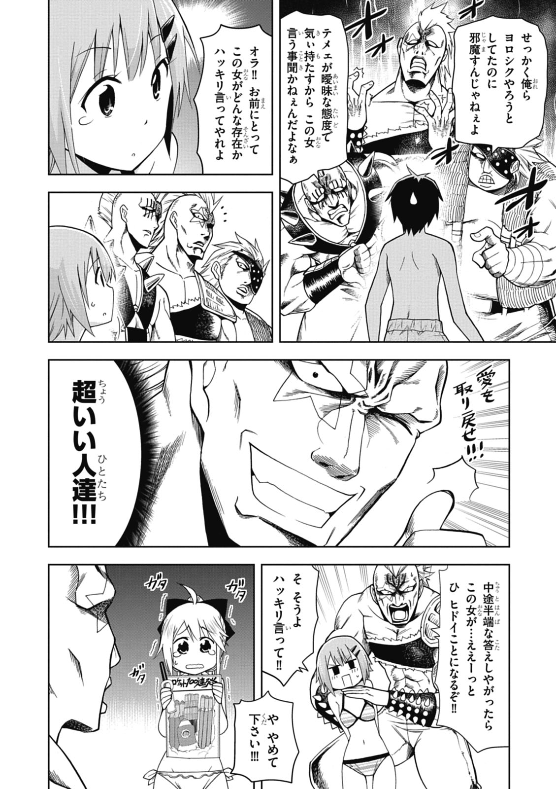 Hokago Rakki Garu - Vol. 1 Page 138