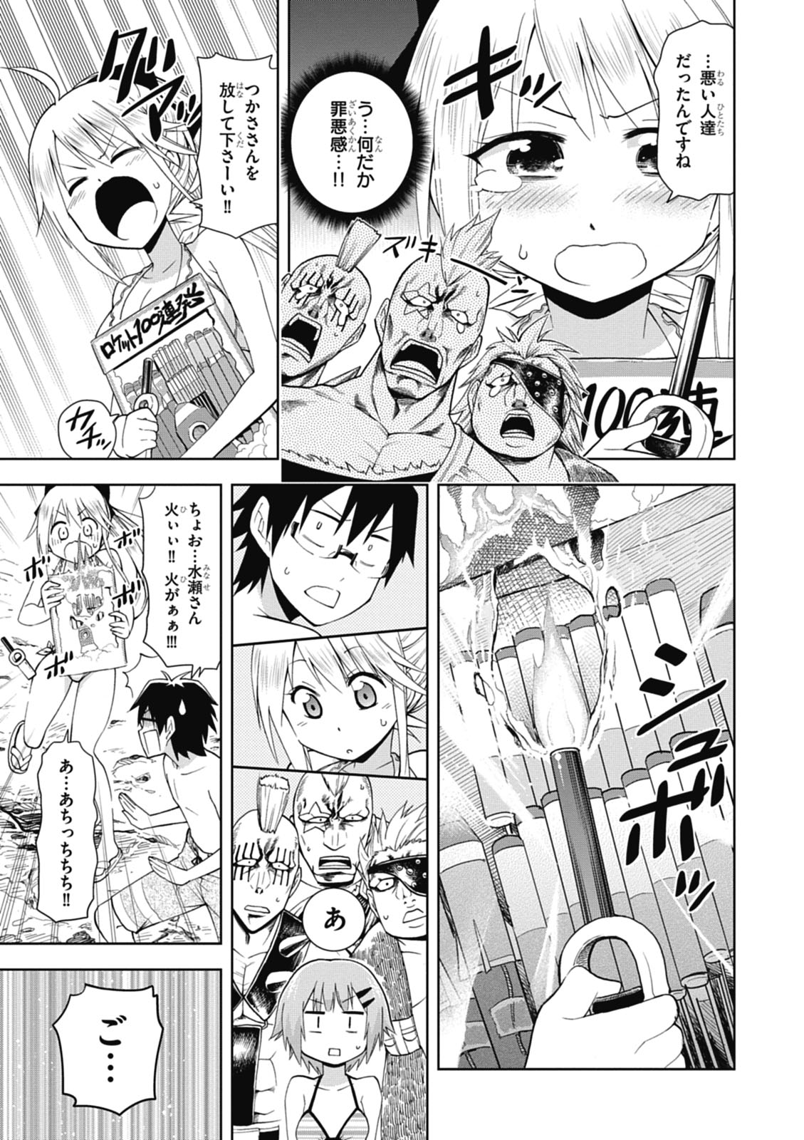 Hokago Rakki Garu - Vol. 1 Page 139