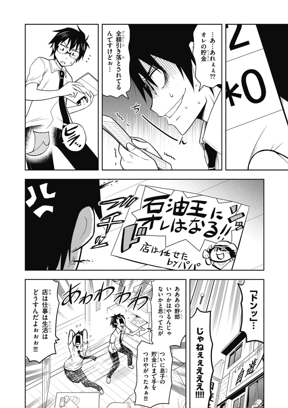 Hokago Rakki Garu - Vol. 1 Page 14