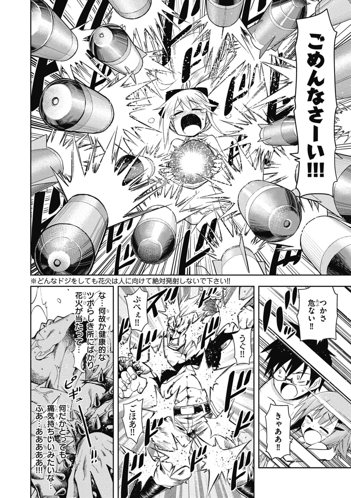 Hokago Rakki Garu - Vol. 1 Page 140