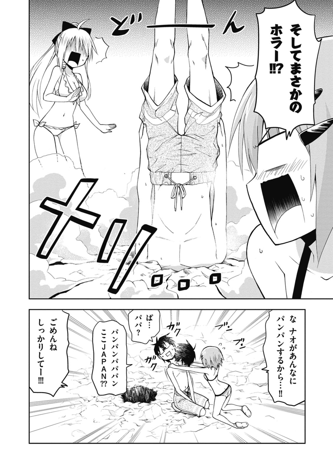 Hokago Rakki Garu - Vol. 1 Page 144