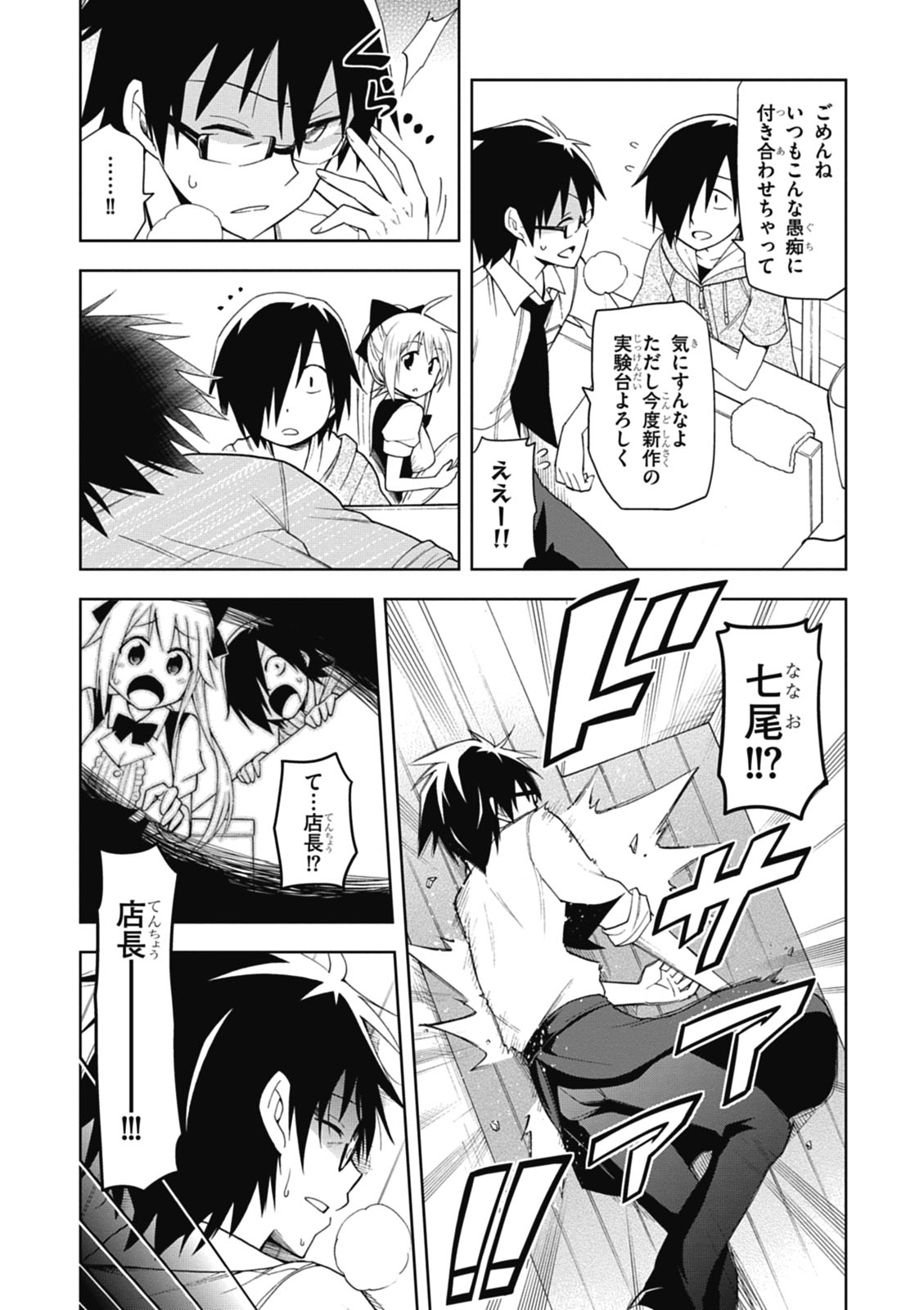 Hokago Rakki Garu - Vol. 1 Page 146