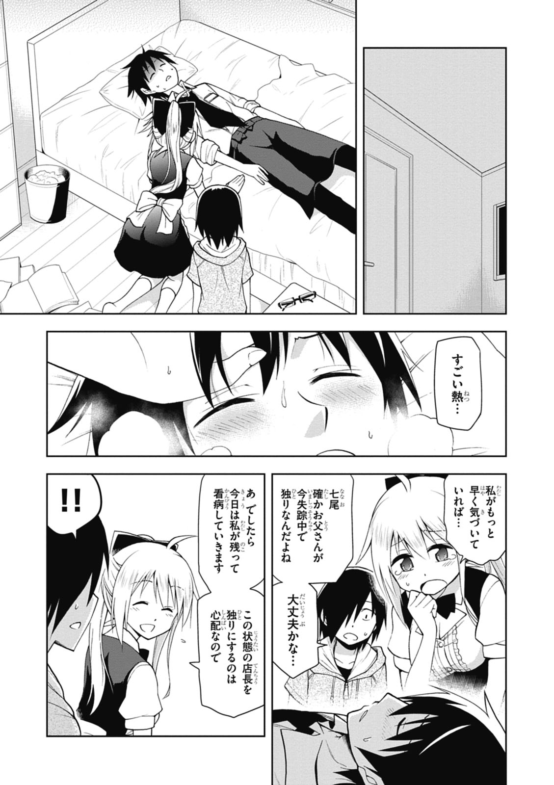 Hokago Rakki Garu - Vol. 1 Page 147