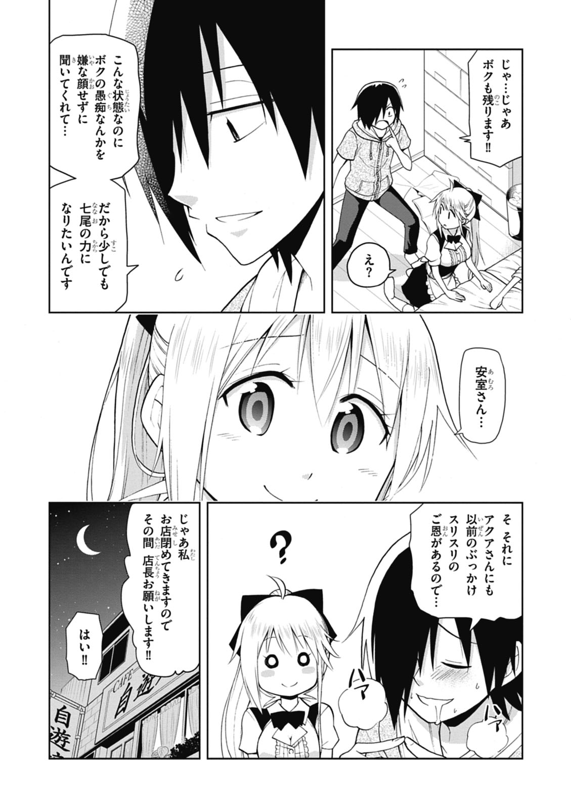 Hokago Rakki Garu - Vol. 1 Page 148