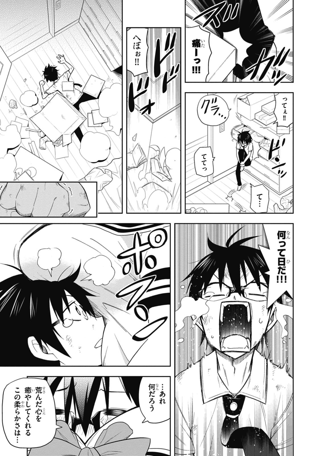 Hokago Rakki Garu - Vol. 1 Page 15