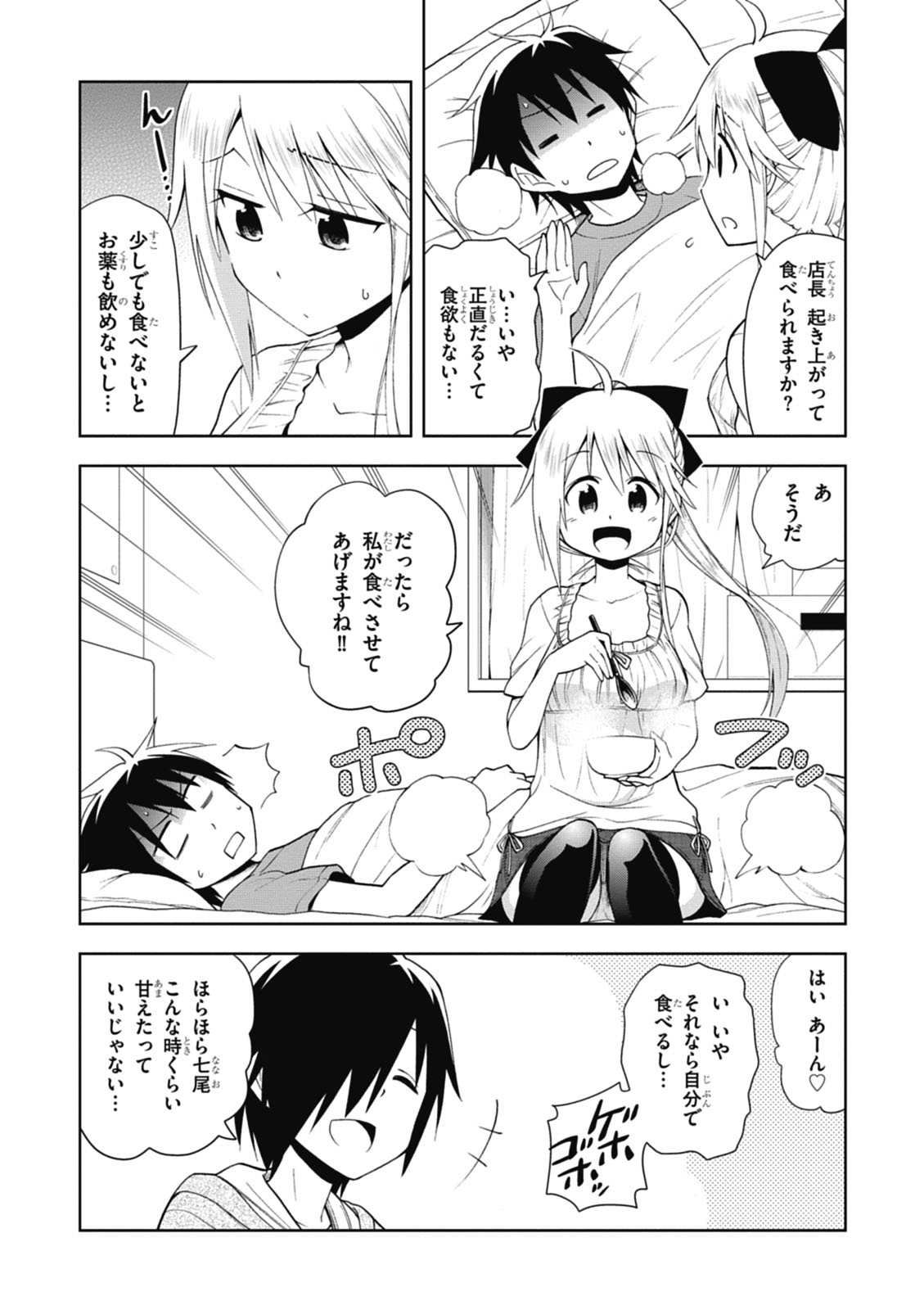 Hokago Rakki Garu - Vol. 1 Page 150
