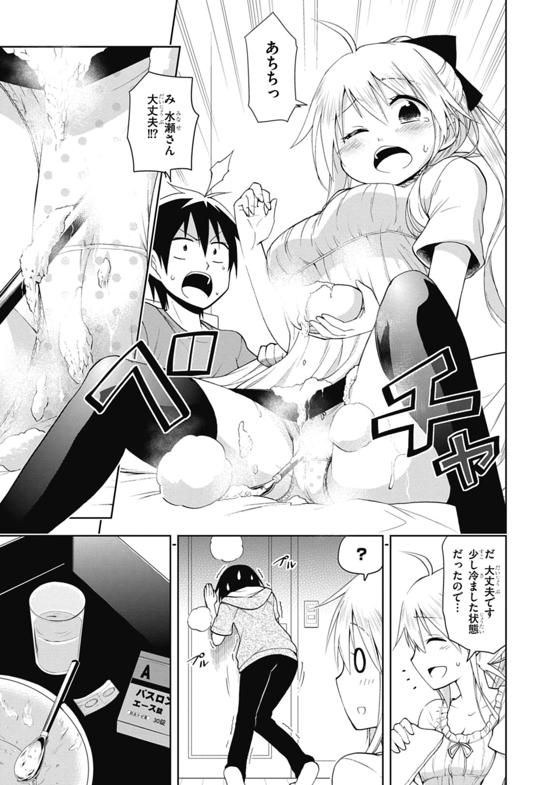 Hokago Rakki Garu - Vol. 1 Page 153