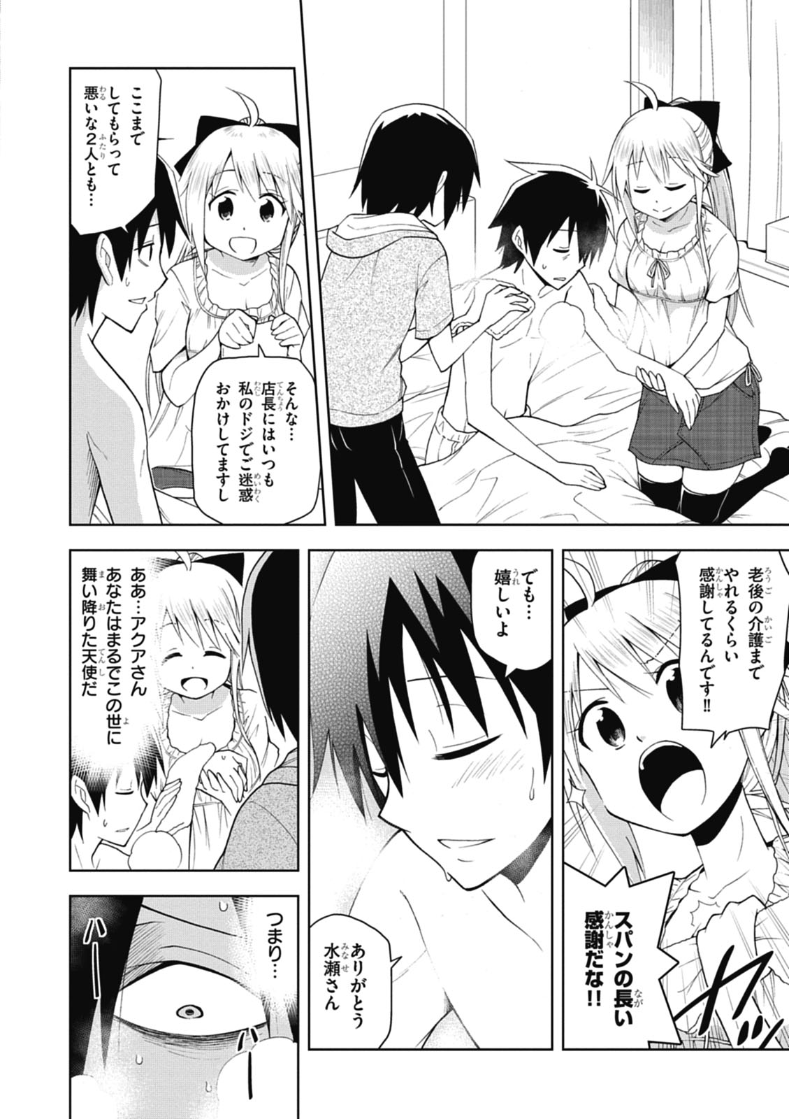Hokago Rakki Garu - Vol. 1 Page 154