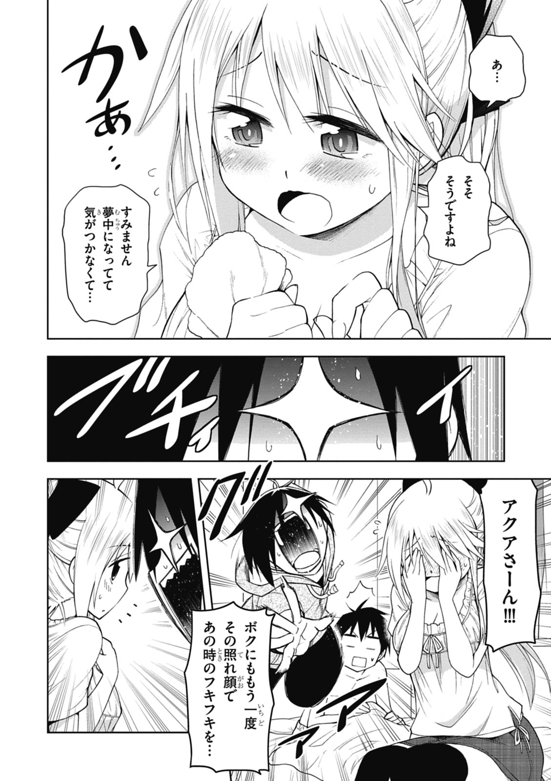 Hokago Rakki Garu - Vol. 1 Page 156