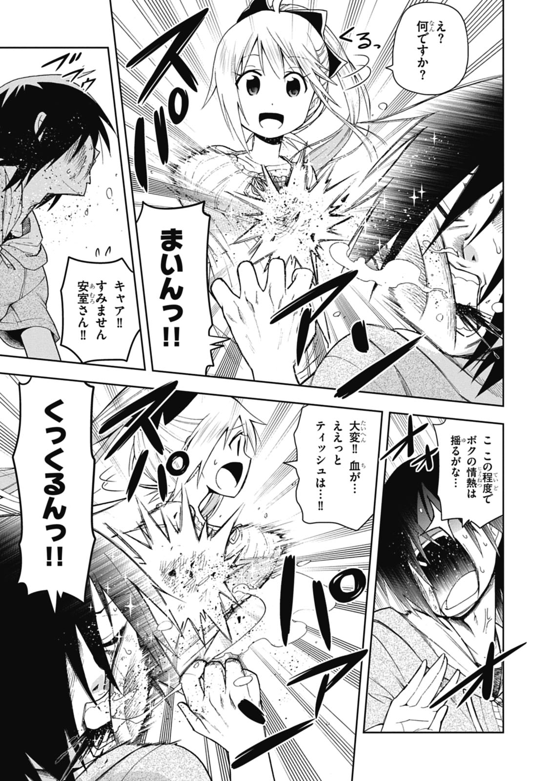 Hokago Rakki Garu - Vol. 1 Page 157