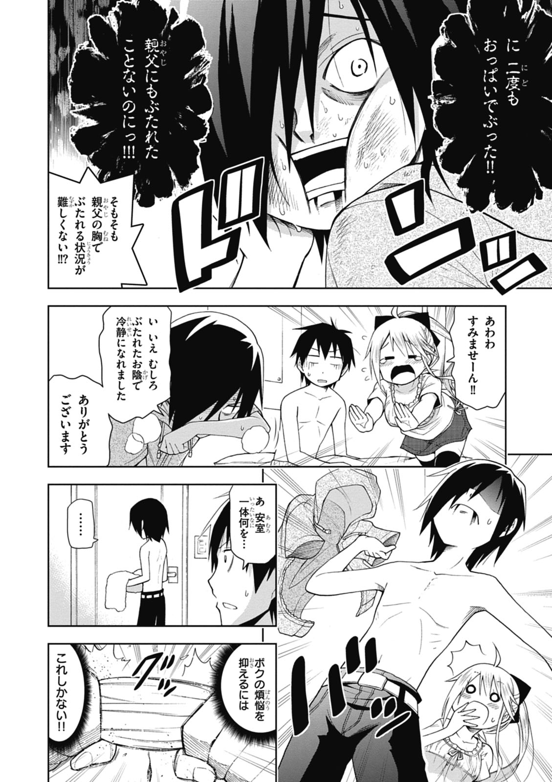 Hokago Rakki Garu - Vol. 1 Page 158