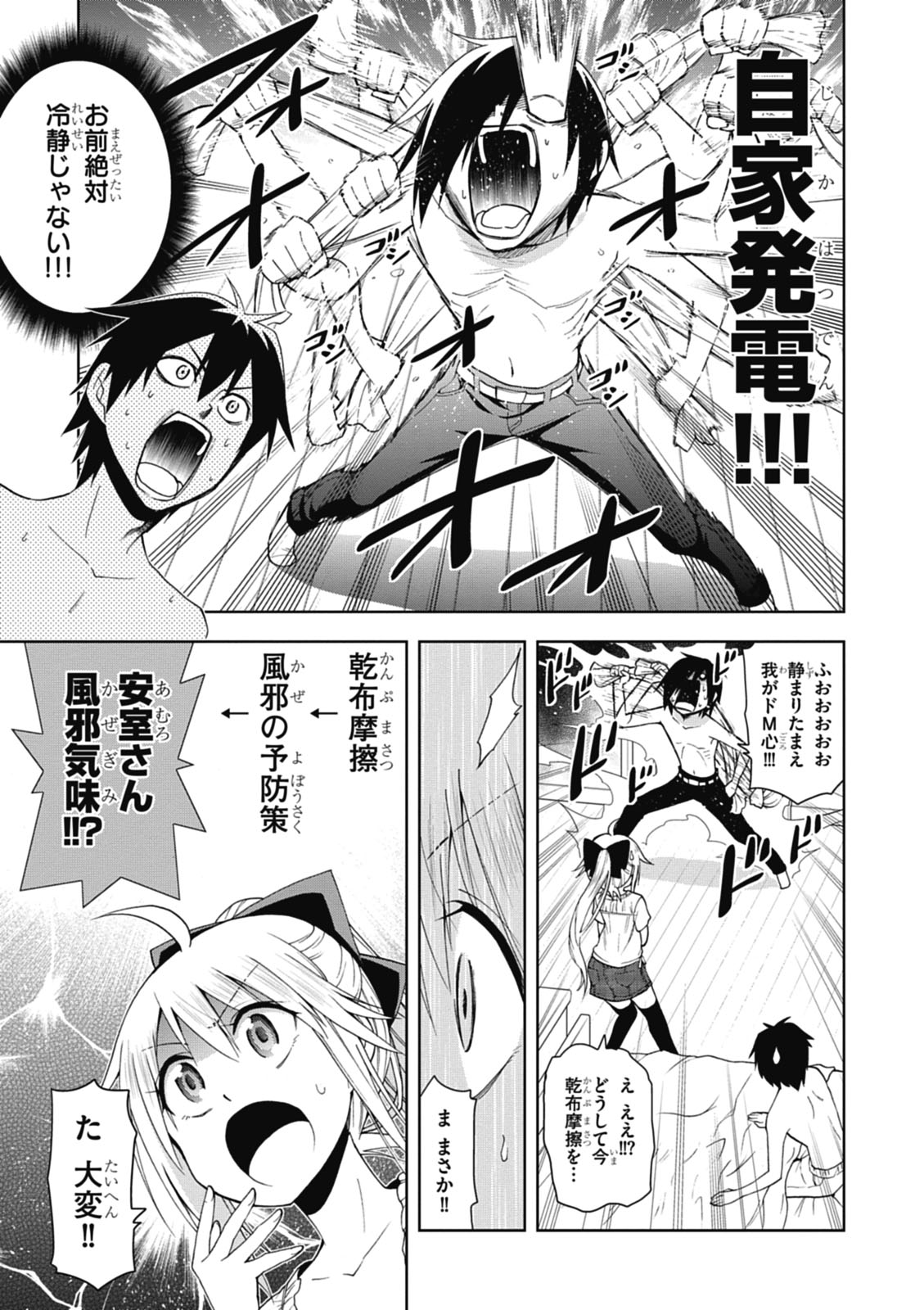 Hokago Rakki Garu - Vol. 1 Page 159