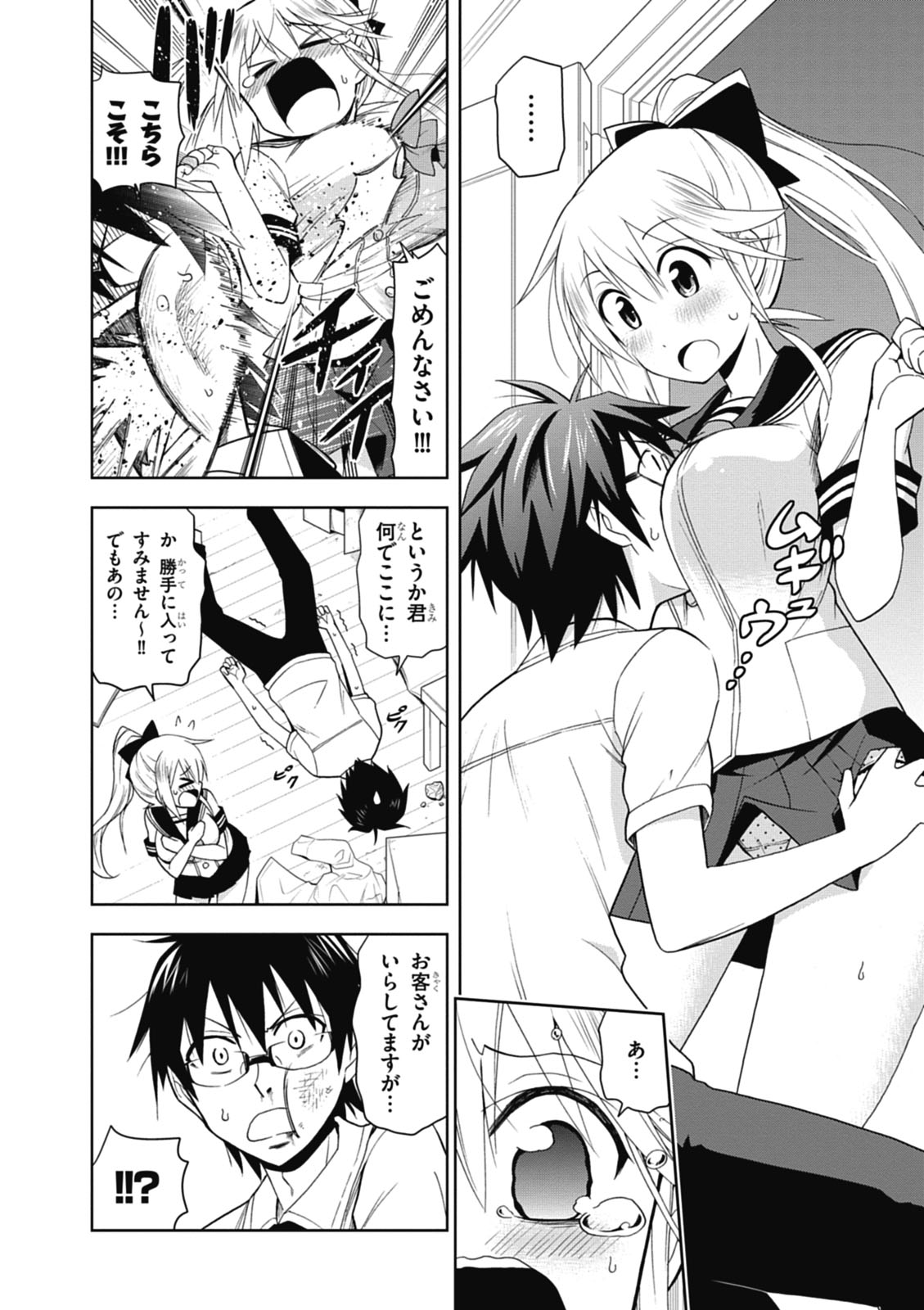 Hokago Rakki Garu - Vol. 1 Page 16