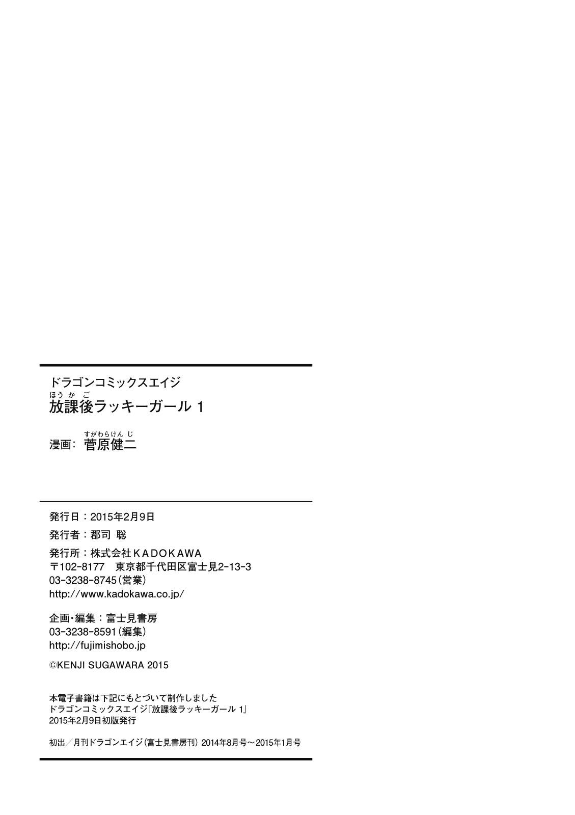 Hokago Rakki Garu - Vol. 1 Page 167