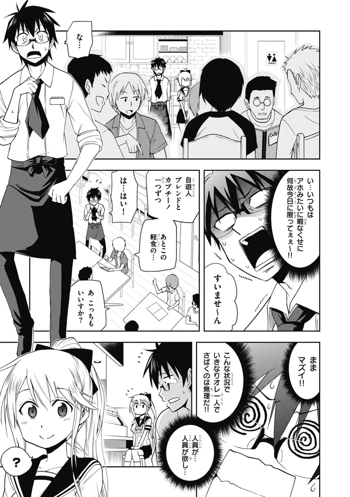 Hokago Rakki Garu - Vol. 1 Page 17