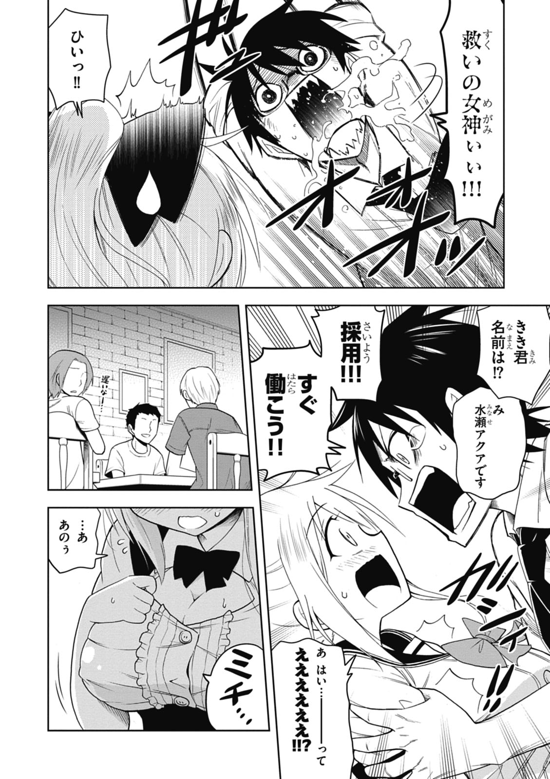 Hokago Rakki Garu - Vol. 1 Page 18