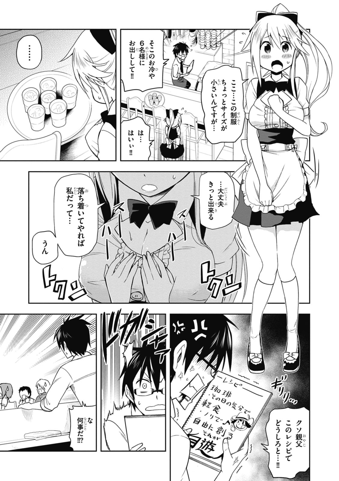 Hokago Rakki Garu - Vol. 1 Page 19