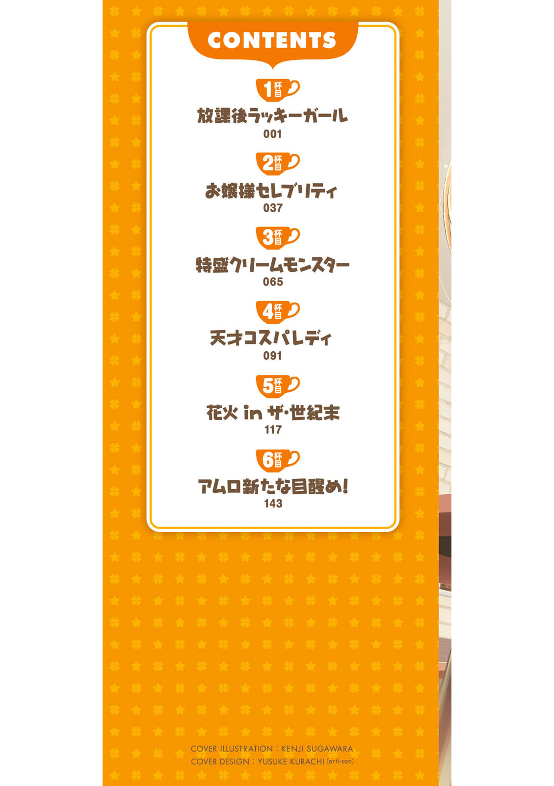 Hokago Rakki Garu - Vol. 1 Page 2