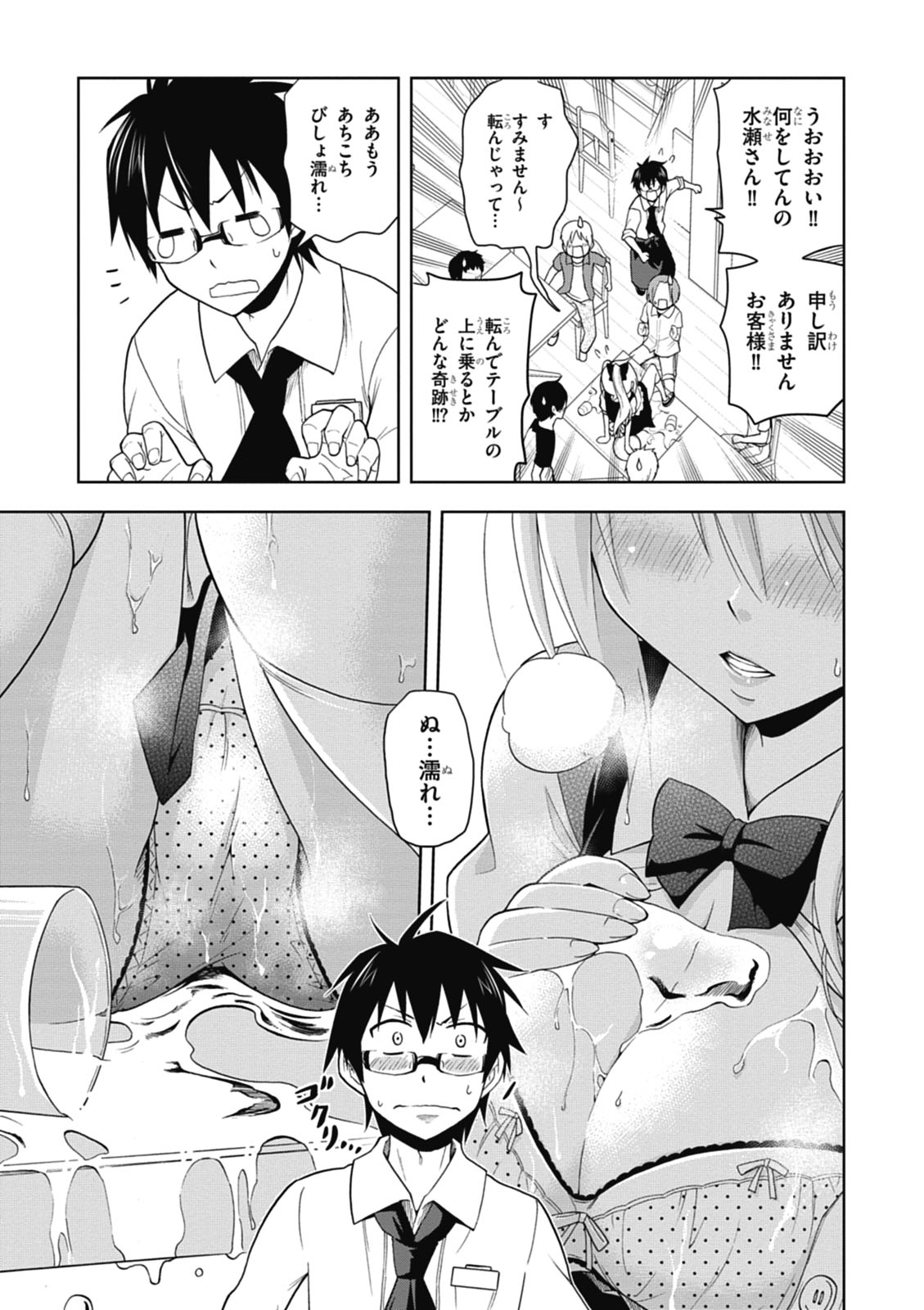 Hokago Rakki Garu - Vol. 1 Page 21