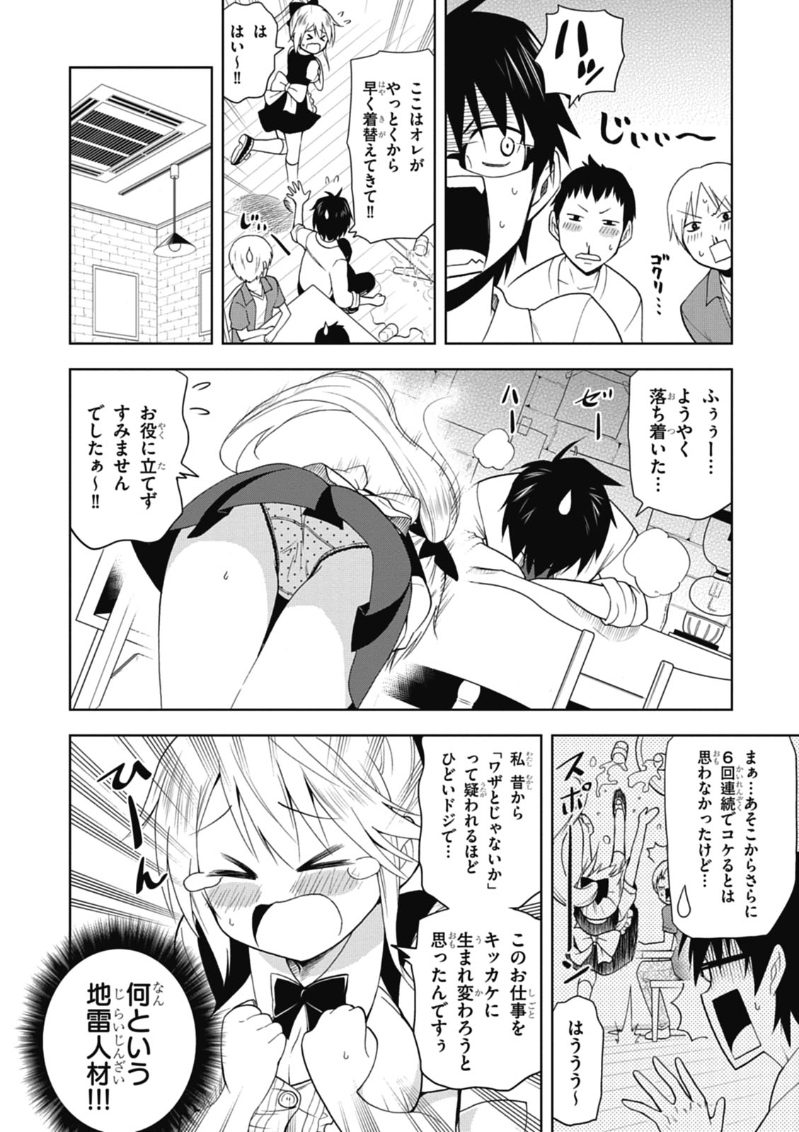 Hokago Rakki Garu - Vol. 1 Page 22